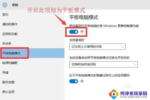 win10桌面变成平板模式 Win10平板模式和桌面模式如何切换