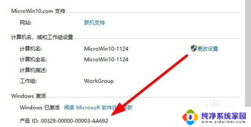 win10在哪里看激活码 如何查看已激活Win10系统的激活码