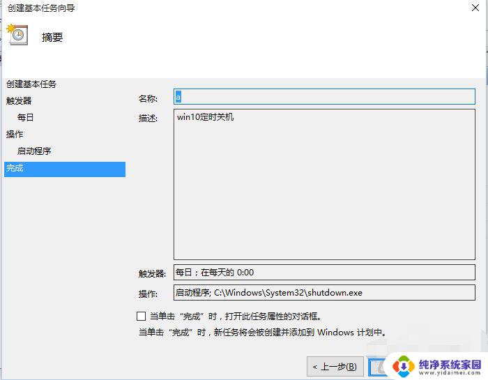 定时关机脚本win10 win10定时关机设置在哪里