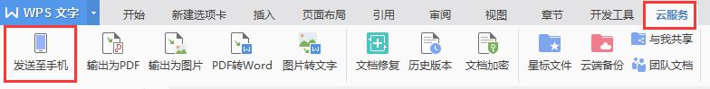 wps怎么发送到手机里 怎样使用wps手机版将文件发送到手机