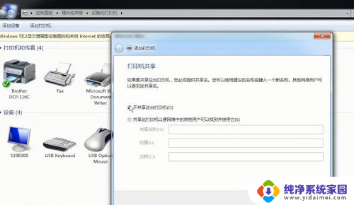 epson怎么连接电脑 Epson打印机与电脑连接教程