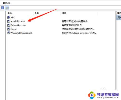 win11调出administrator Win11电脑管理员权限在哪里设置