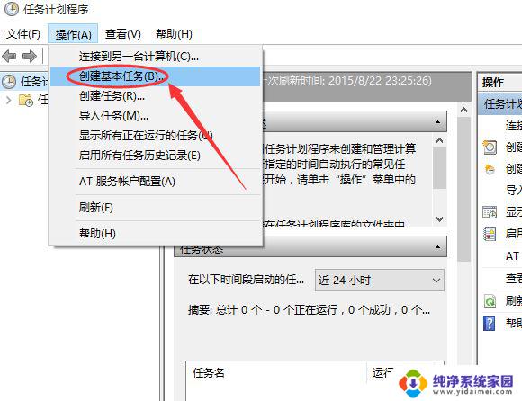 定时关机脚本win10 win10定时关机设置在哪里