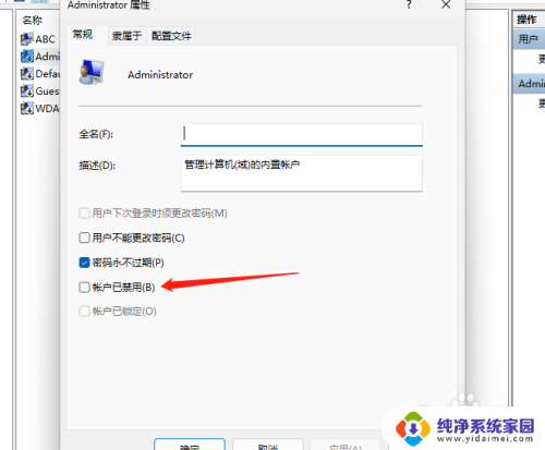 win11调出administrator Win11电脑管理员权限在哪里设置