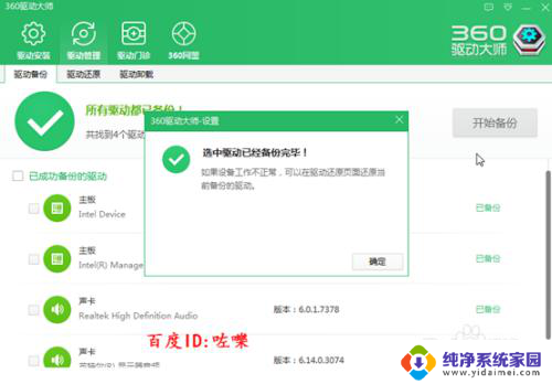 360驱动备份的驱动怎么手动还原 360驱动大师备份还原驱动教程