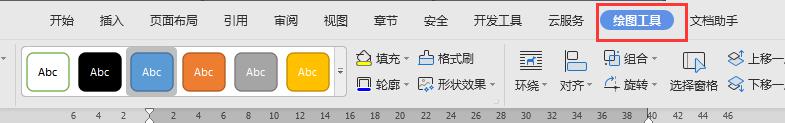 wps怎么将绘图工具调出来使用 wps怎么使用绘图工具