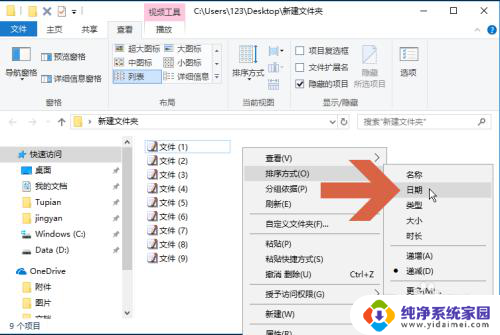 win10文件时间排序 win10文件按日期时间排序方法