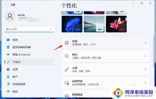 动态壁纸电脑怎么设置 Win11动态壁纸桌面怎么设置