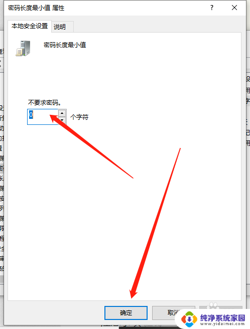 win11密码不满足策略的要求.检查最小密码长度 如何正确配置windows密码最小长度