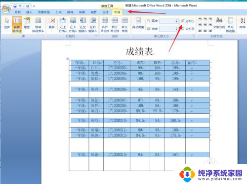 word平均分布各行列在哪里 各行平均分布