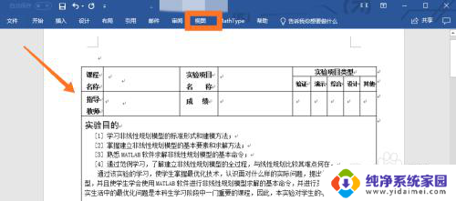 word怎么看两页 Word文档如何设置双页显示