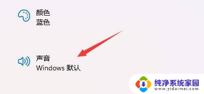 怎么关闭win11每次开机之前的提示 Win11开机声音关闭的步骤