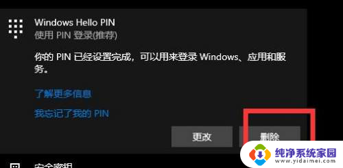 win110怎么设置密码 win10开机取消pin密码的方法