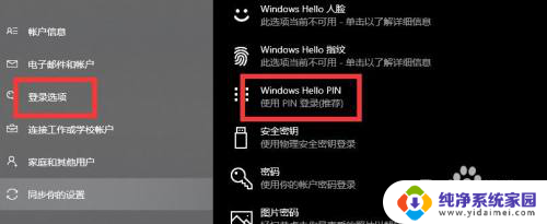 win110怎么设置密码 win10开机取消pin密码的方法