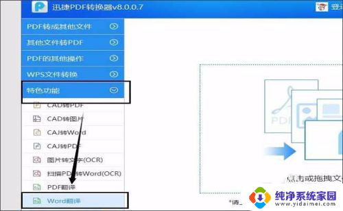 怎么把中文文章翻译成英文 Word文档翻译成英文的技巧