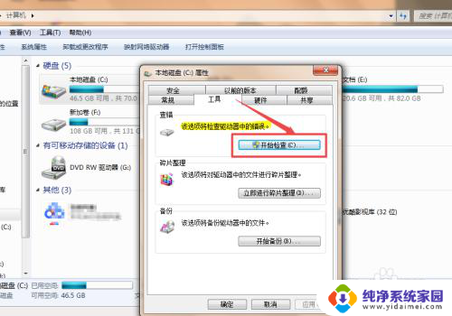 硬盘如何修复 Windows系统自带工具修复硬盘的步骤