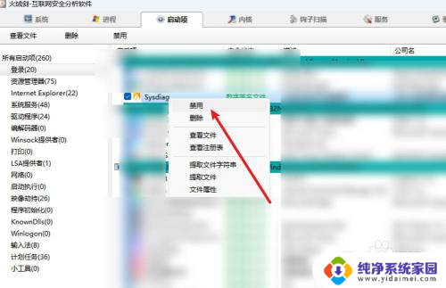 win11火绒安全软件如何防止开机关机异常 怎样关闭火绒安全的开机启动