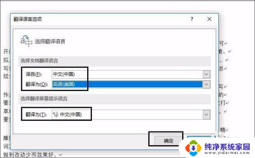 怎么把中文文章翻译成英文 Word文档翻译成英文的技巧