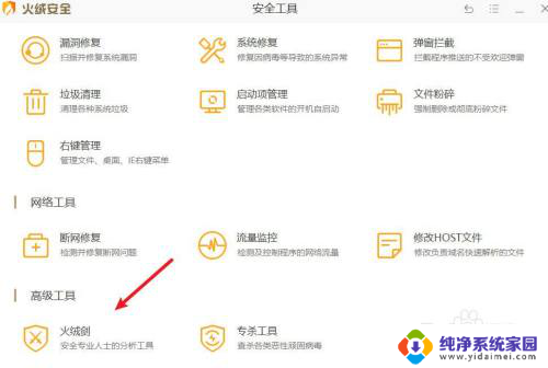 win11火绒安全软件如何防止开机关机异常 怎样关闭火绒安全的开机启动