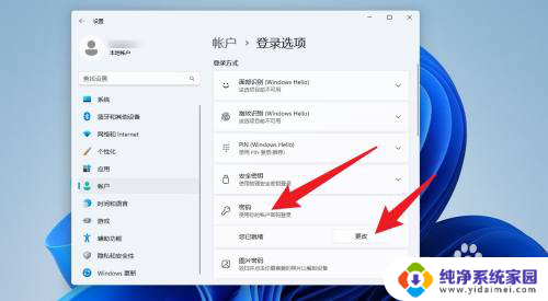 怎样去掉win11开机密码设置 win11取消开机密码的方法