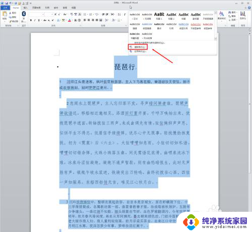 word文档怎么删除格式 取消Word中的格式