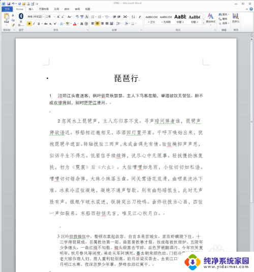 word文档怎么删除格式 取消Word中的格式