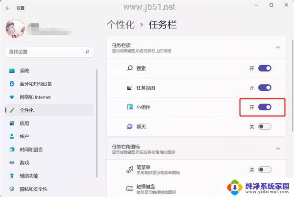 win11怎么把左下角小组件去掉 关闭Win11小组件的步骤