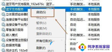 电脑蓝牙win10开不了 Win10蓝牙关闭后无法打开的五种解决方案