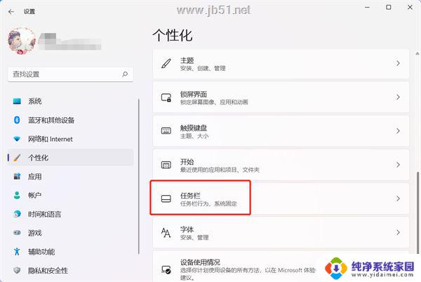 win11怎么把左下角小组件去掉 关闭Win11小组件的步骤