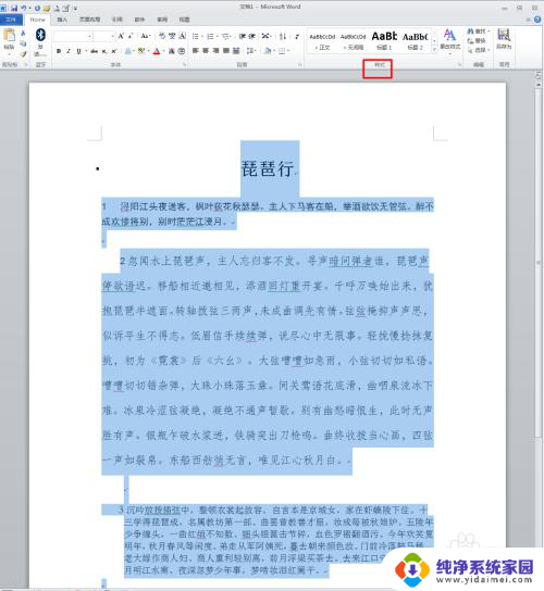 word文档怎么删除格式 取消Word中的格式