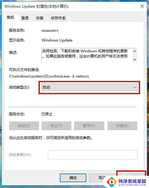 win10自动更新服务怎么开 win10如何开启自动更新