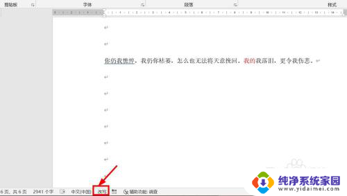 word输入后面字会被吞掉 输入文字时遇到字被吃掉怎么办