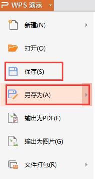 wps为什么不能将ppt放在桌面上 为什么wps不能将ppt直接放在桌面上保存