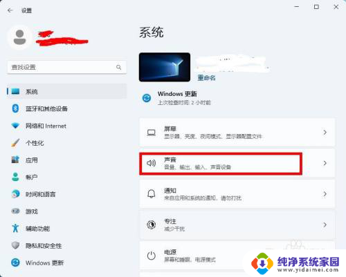 win11选择声音输出 win11系统声音输出设备切换步骤