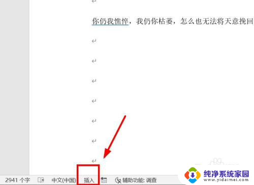 word输入后面字会被吞掉 输入文字时遇到字被吃掉怎么办