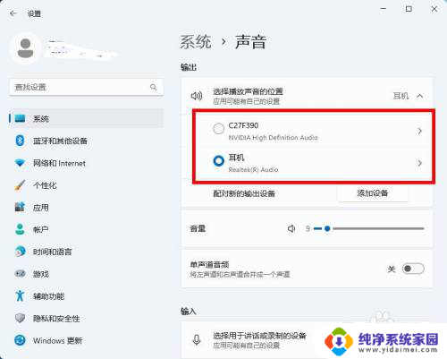 win11选择声音输出 win11系统声音输出设备切换步骤