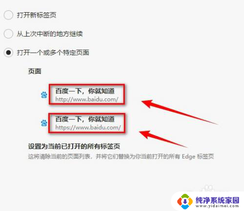 edge打开时会有两个标签页 解决新版Microsoft edge每次打开都弹出两个网页的方法