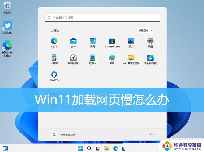 win11一开浏览器就卡 Win11浏览器打开网页失去响应怎么办