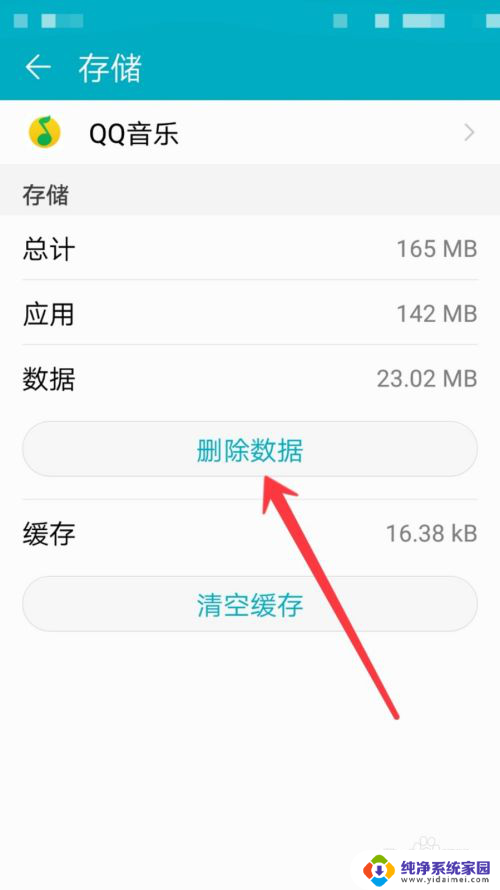 怎样清除应用数据 手机内存清理方法