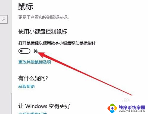 电脑怎么用键盘控制鼠标 Win10如何用键盘控制鼠标移动