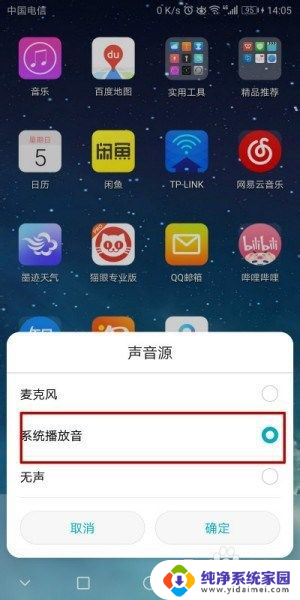 耳机录屏可以录到声音吗 戴耳机录屏手机声音