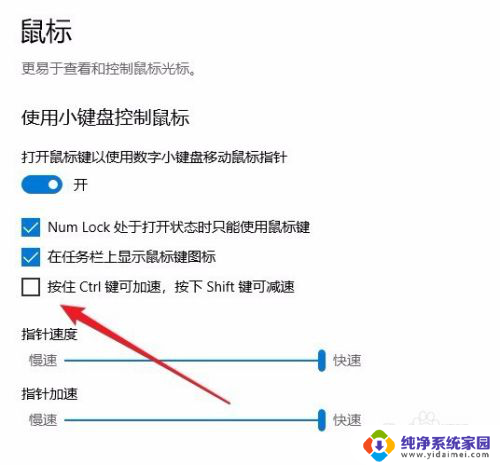 电脑怎么用键盘控制鼠标 Win10如何用键盘控制鼠标移动