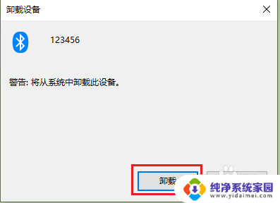 蓝牙音箱怎么取消之前的配对 win10蓝牙配对设备删除方法