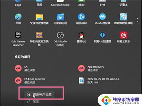 win11账号怎么退出管理员 Win11管理员账号退出步骤