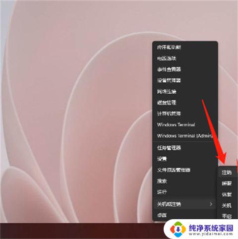 win11账号怎么退出管理员 Win11管理员账号退出步骤