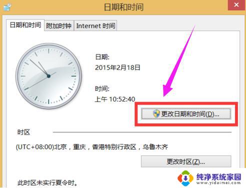 电脑时间win7怎么自动校准 Win7电脑时间自动校准教程