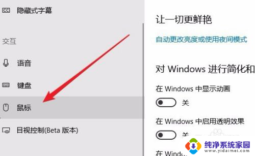 电脑怎么用键盘控制鼠标 Win10如何用键盘控制鼠标移动