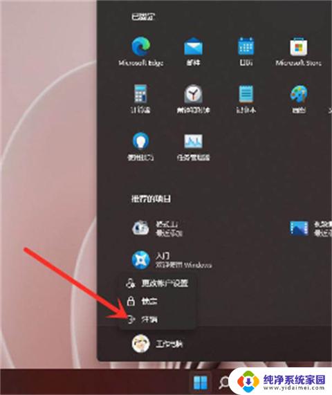 win11账号怎么退出管理员 Win11管理员账号退出步骤