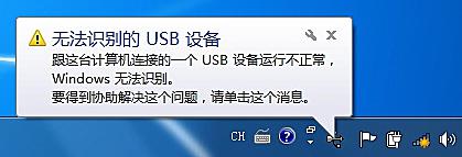 插上u盘显示无法识别usb设备 电脑显示无法识别的USB设备怎么解决