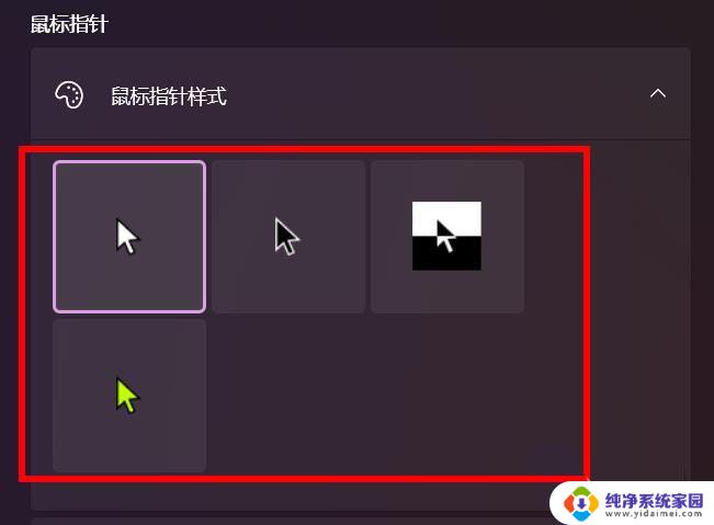 win11鼠标反转怎么调回来 Win11设置鼠标指针为反转的方法